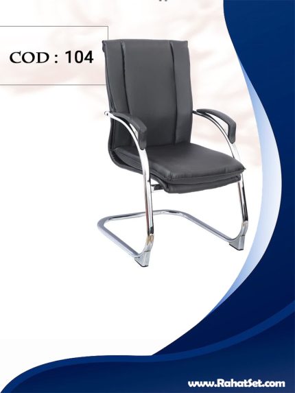 صندلی انتظار راحت ست کد 104