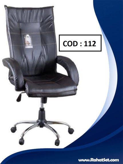 کد 112 - صندلی مدیریتی راحت ست دسته چرمی