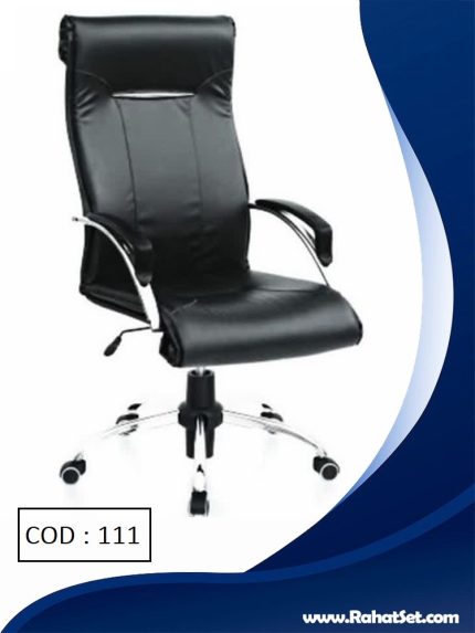صندلی اداری راحت ست کد 111